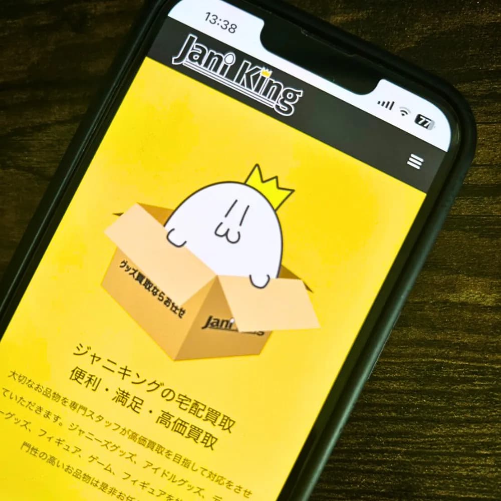 【無料宅配】グッズキングでアイドルグッズ買取体験！口コミ評判と高価買取の秘訣