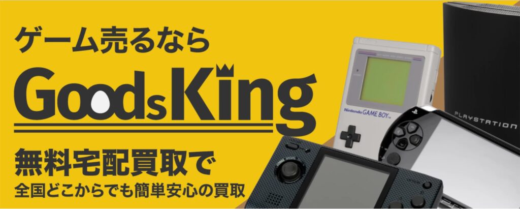 【無料宅配】グッズキングでアイドルグッズ買取体験！口コミ評判と高価買取の秘訣