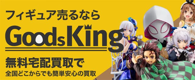 【無料宅配】グッズキングでアイドルグッズ買取体験！口コミ評判と高価買取の秘訣