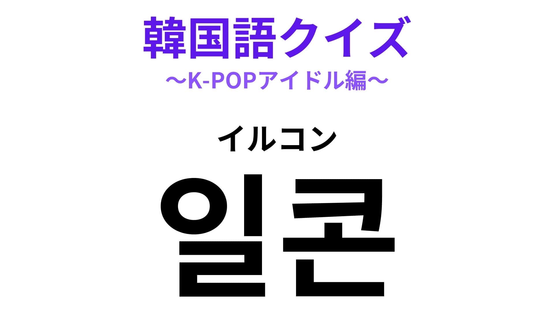 【2026年最新】イルコンのチケット入手方法：激戦を勝ち抜くための戦略