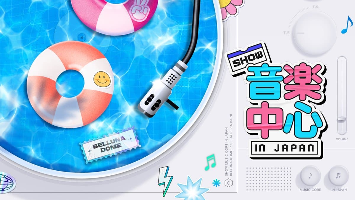 2026年最新版｜音楽中心(ウマチュン)を日本で見る方法：リアルタイム視聴から見逃し配信まで徹底ガイド