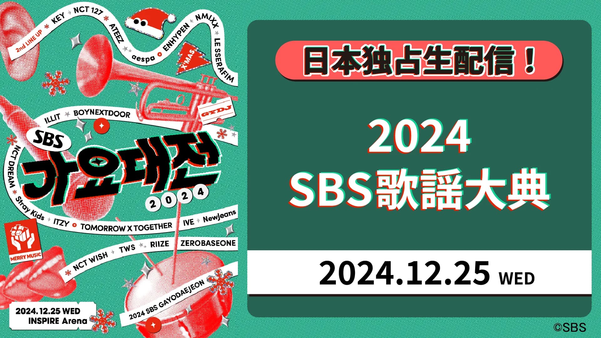 SBS歌謡大典2024 配信！Lemino独占視聴方法と今後の展望【2026年2月最新版】